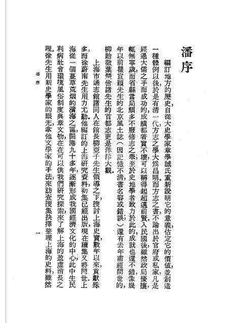 1988-旧上海史料汇编  下.pdf电子版_上海市志预览图4