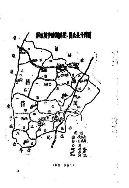 1988-昌图文史资料  第3辑  榆城风云：纪念昌图解放四十周年专辑.pdf电子版_辽宁省志预览图4