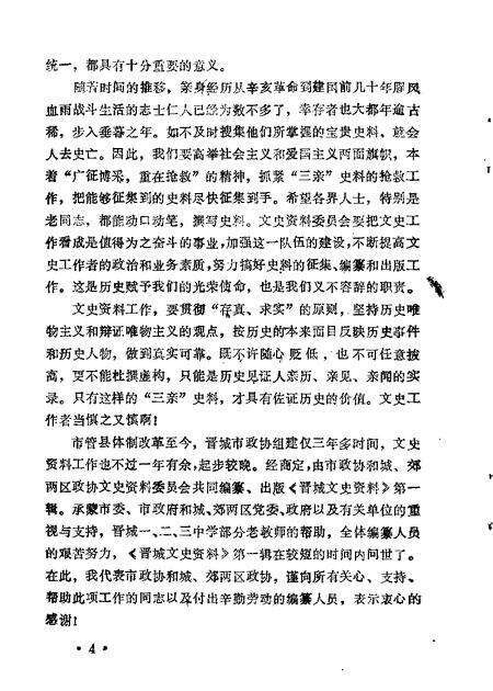 1988-晋城文史资料  第1辑.pdf电子版_山西省志预览图4