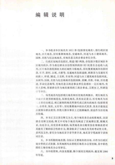 1988-普陀区地名志.pdf电子版_上海市志预览图4