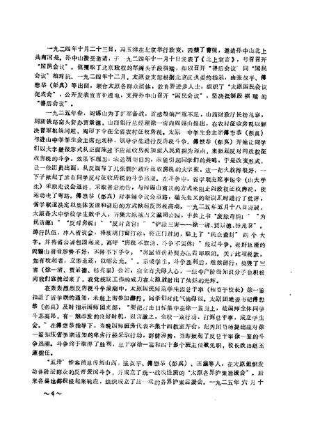 1988-曲沃文史  第3辑.pdf电子版_山西省志预览图4