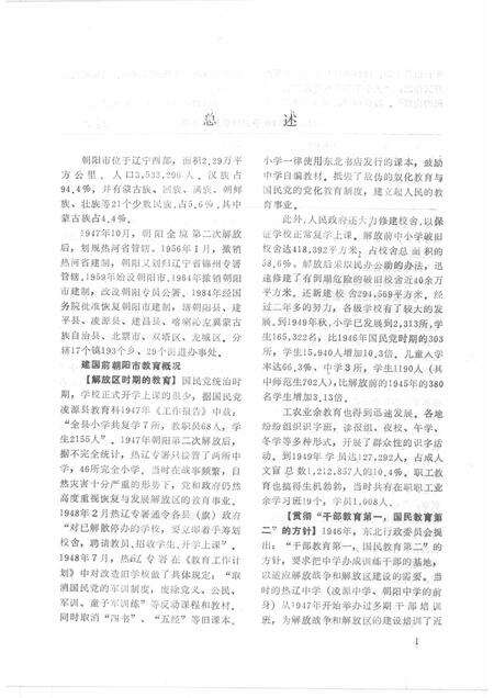 1988-朝阳市教育年鉴  1949-1985.pdf电子版_辽宁省志预览图4