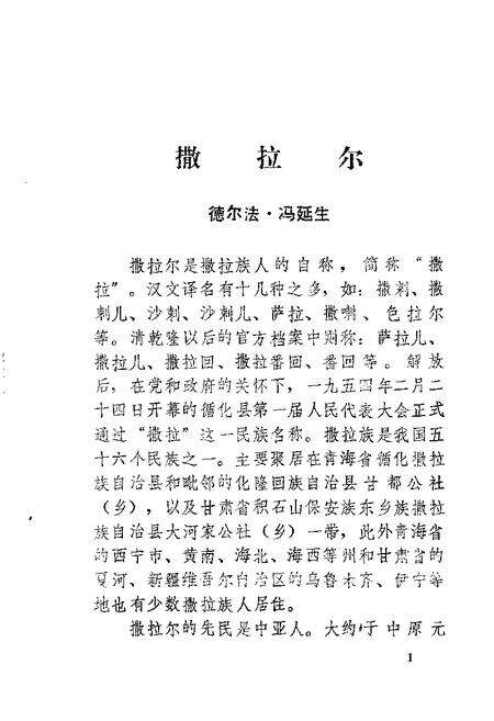 1988-朝阳文史资料  第3辑.pdf电子版_辽宁省志预览图4