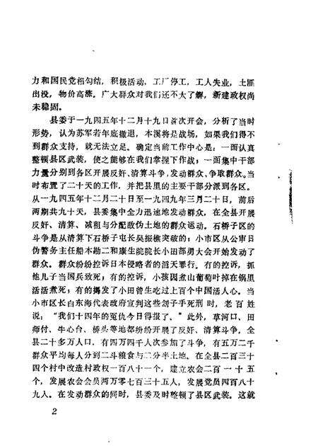 1988-本溪县文史资料  第3辑.pdf电子版_辽宁省志预览图4