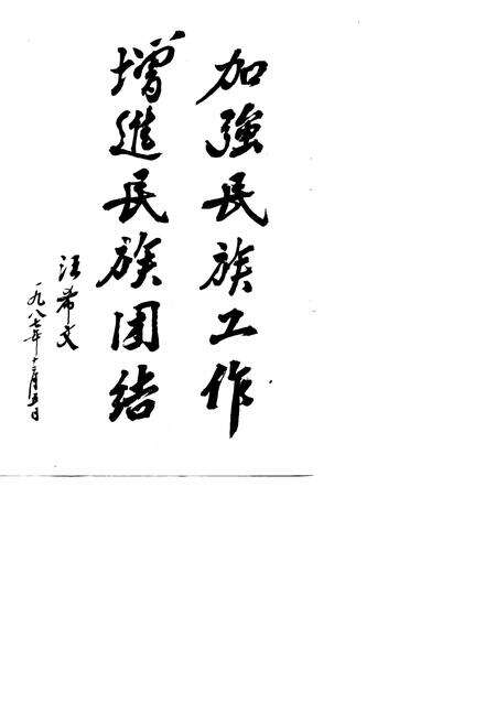 1988-本溪县满族史.pdf电子版_辽宁省志预览图4