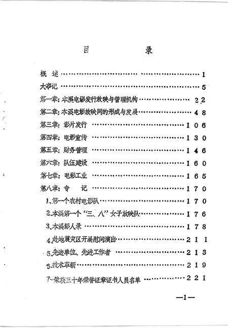 1988-本溪市电影志.pdf电子版_辽宁省志预览图4