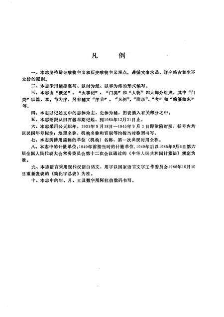 1988-本溪市科学技术志.pdf电子版_辽宁省志预览图4