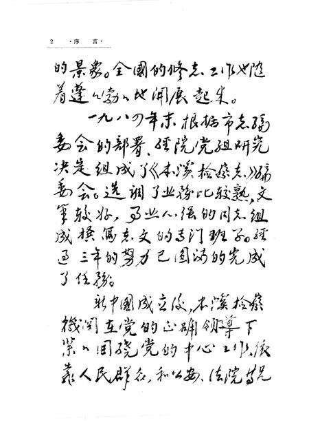 1988-本溪检察志  1924-1985.pdf电子版_辽宁省志预览图4