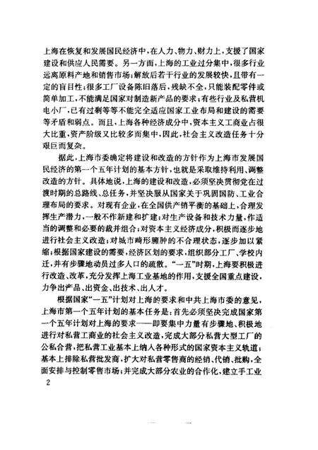 -当代上海党史文库  艰难探索  1956-1965.pdf电子版_上海市志预览图4