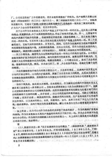 1988-本溪煤铁公司与大仓财阀  本钢史志参考资料.pdf电子版_辽宁省志预览图4