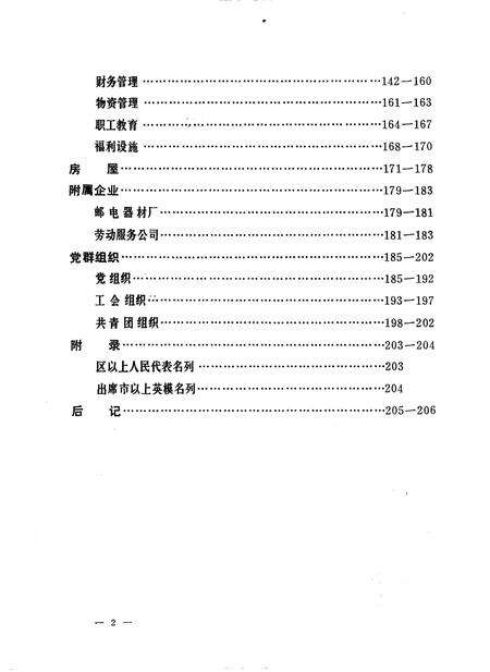 1988-本溪邮电志.pdf电子版_辽宁省志预览图4