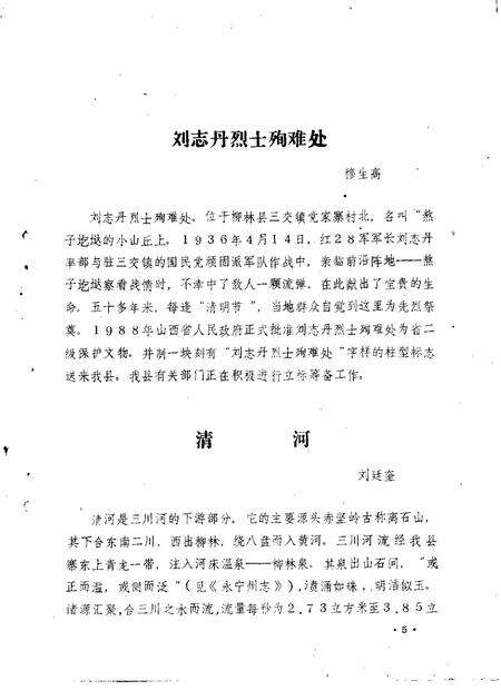 1988-柳林文史资料  第4辑.pdf电子版_山西省志预览图4