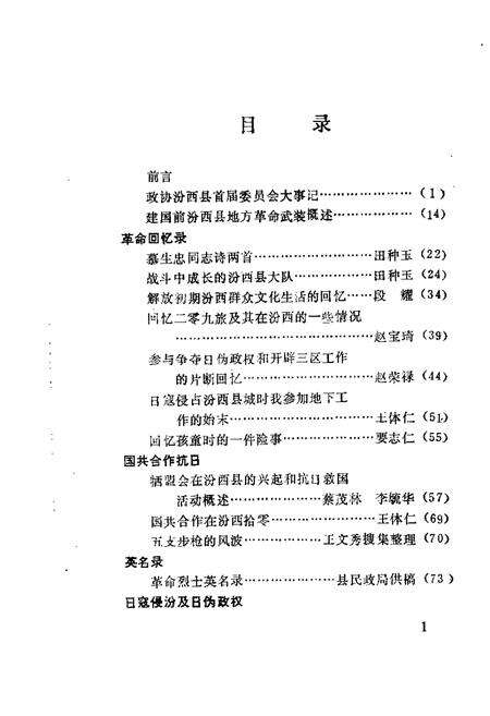 1988-汾西文史资料  第1辑.pdf电子版_山西省志预览图4