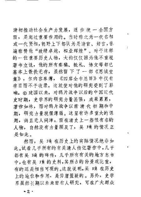 1988-沁县文史资料  第4辑.pdf电子版_山西省志预览图4