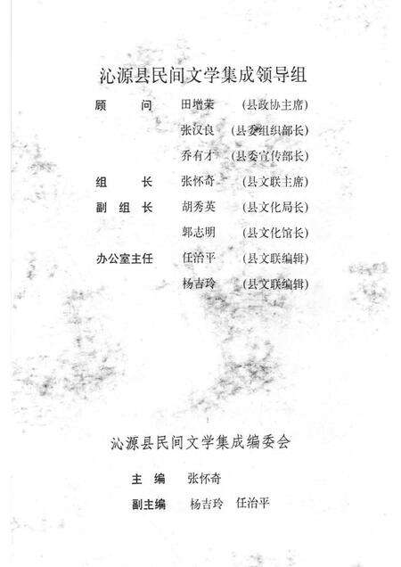 1988-沁源民间歌曲集.pdf电子版_山西省志预览图4