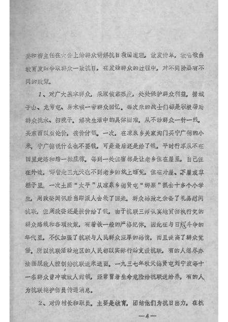 -抗日联军第一军三师在西丰的活动情况  1937-1938.pdf电子版_辽宁省志预览图4