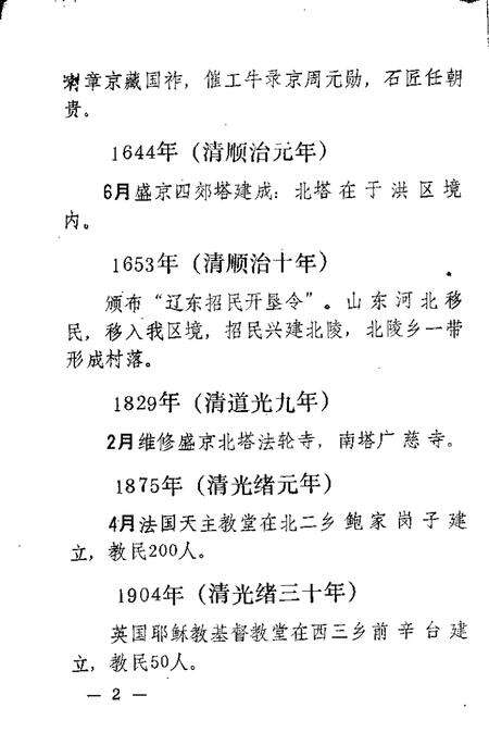 1988-沈阳市于洪区大事记资料.pdf电子版_辽宁省志预览图4