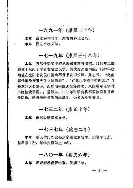 1988-沈阳市普通教育大事记  1425-1987.pdf电子版_辽宁省志预览图4