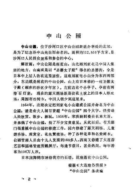 1988-沙河口区揽胜  第1辑.pdf电子版_辽宁省志预览图4