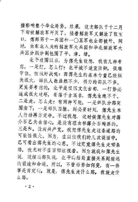 1988-河津文史资料  第4辑.pdf电子版_山西省志预览图4