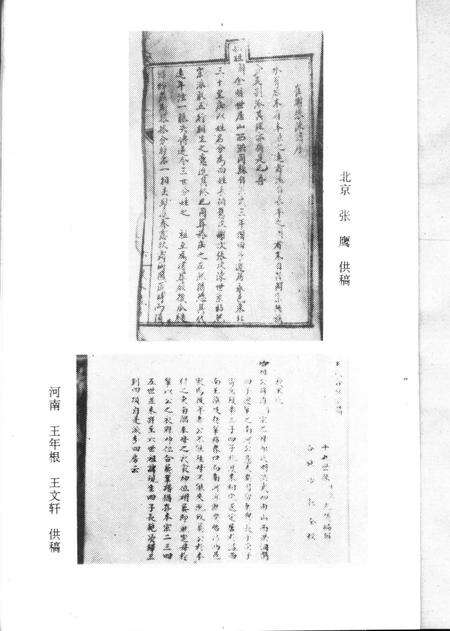 1988-洪洞古大槐树志.pdf电子版_山西省志预览图4