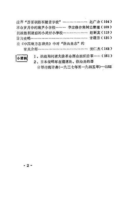 1988-清徐文史资料  第3辑.pdf电子版_山西省志预览图4