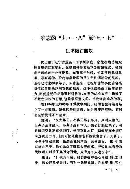 1988-盖县文史资料  第5辑.pdf电子版_辽宁省志预览图4