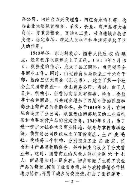 1988-盘山文史资料  第3辑.pdf电子版_辽宁省志预览图4