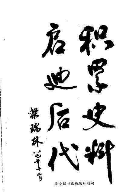 1988-石楼文史资料  第1辑.pdf电子版_山西省志预览图4