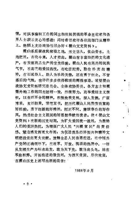 1988-稷山文史资料  第4辑.pdf电子版_山西省志预览图4