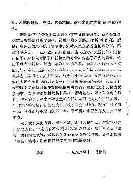 1988-繁峙文史资料  第1辑.pdf电子版_山西省志预览图4