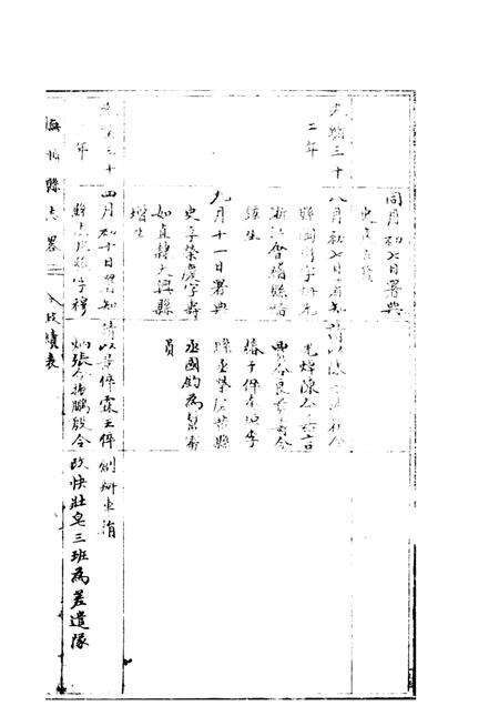 -抚顺县志略  2.pdf电子版_辽宁省志预览图4