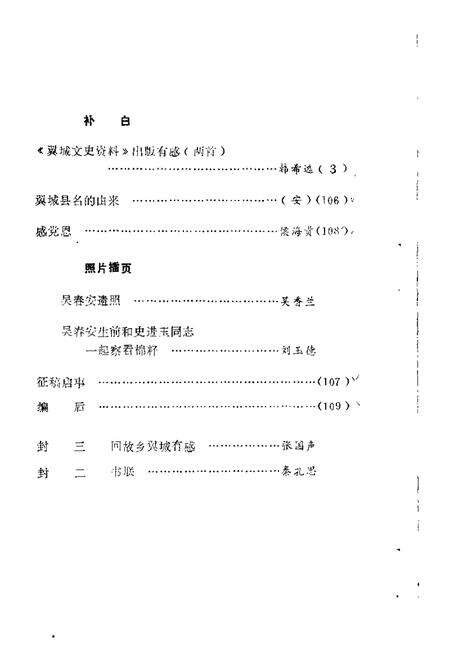 1988-翼城文史资料  第1辑.pdf电子版_山西省志预览图4