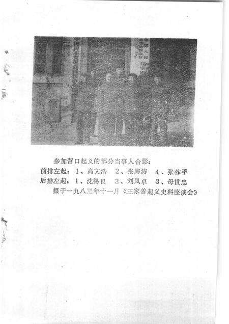 1988-营口党史资料选编  第2辑.pdf电子版_辽宁省志预览图4