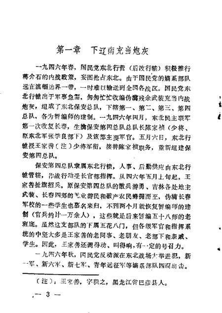 1988-营口文史资料  第6辑.pdf电子版_辽宁省志预览图4