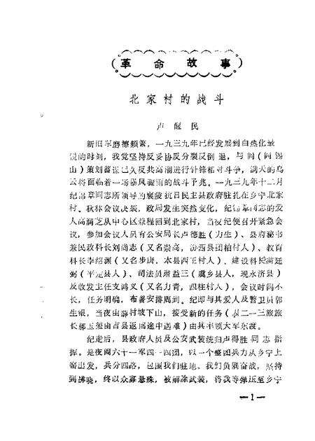 1988-襄汾文史资料  第4辑.pdf电子版_山西省志预览图4