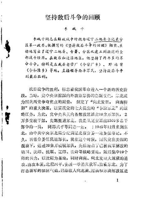 1988-西丰文史资料  第2辑.pdf电子版_辽宁省志预览图4