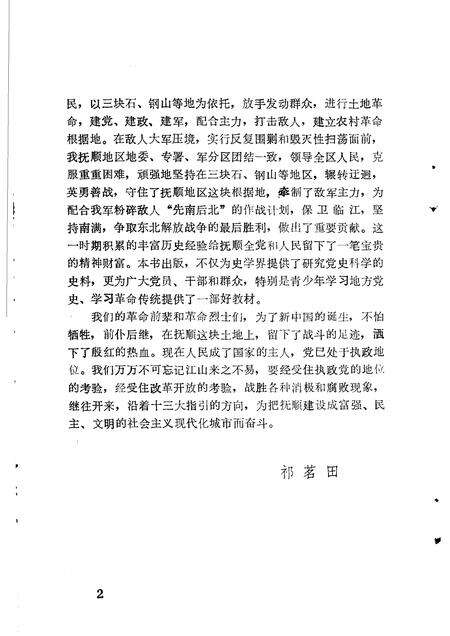 1988-解放战争时期抚顺地区斗争简史  1945年10月至1948年10月.pdf电子版_辽宁省志预览图4