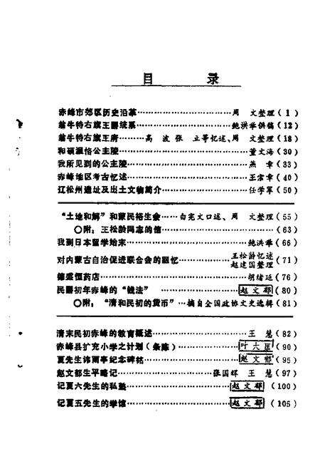 1988-赤峰市郊区文史资料选集  第1辑.pdf电子版_内蒙古志预览图4