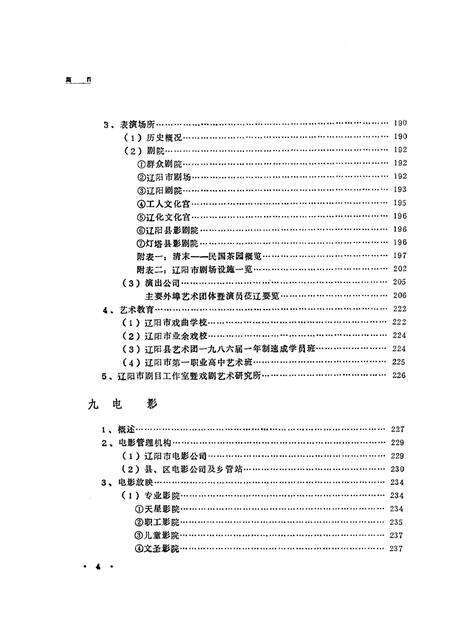 1988-辽阳市文化艺术志.pdf电子版_辽宁省志预览图4