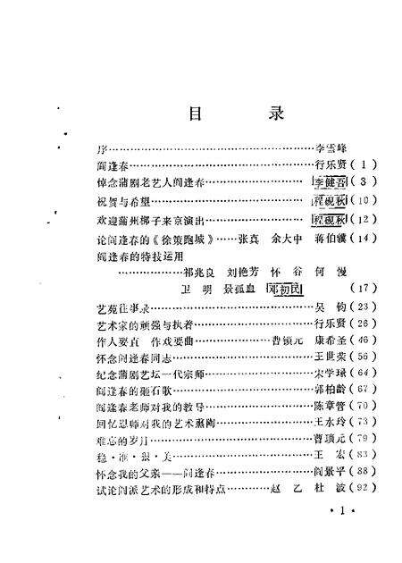 1988-运城文史资料  第6辑.pdf电子版_山西省志预览图4