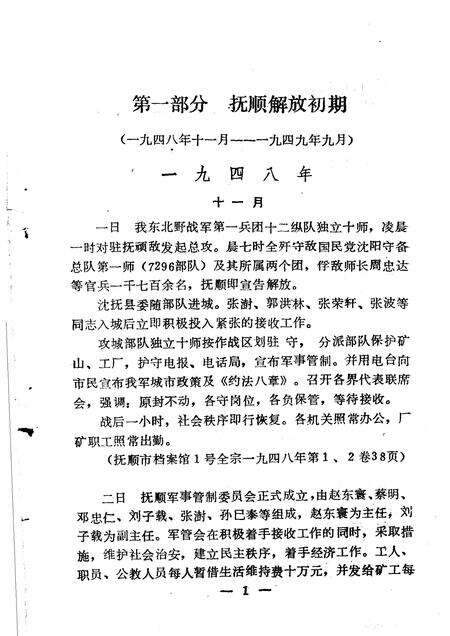 -抚顺地区党的活动大事记  第2辑  1948．11-1956．12.pdf电子版_辽宁省志预览图4