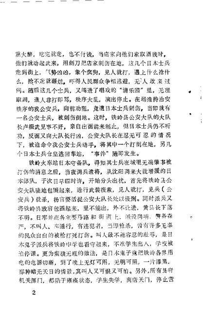 1988-铁岭文史资料  第4辑.pdf电子版_辽宁省志预览图4