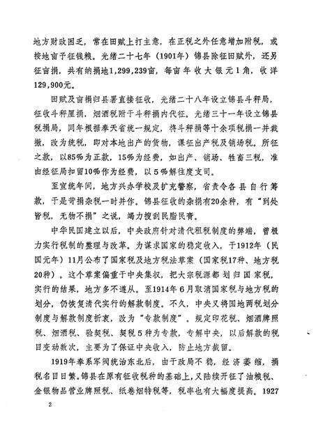 1988-锦州市税务志.pdf电子版_辽宁省志预览图4