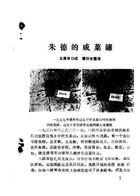 1988-长治市郊区文史资料  第3辑.pdf电子版_山西省志预览图4