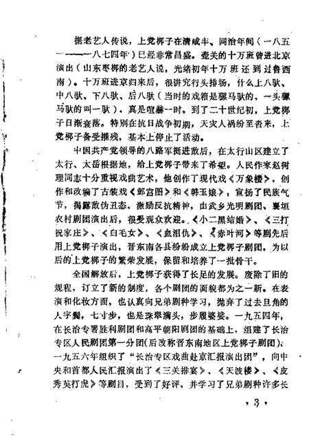 1988-长治文史资料  第5辑.pdf电子版_山西省志预览图4