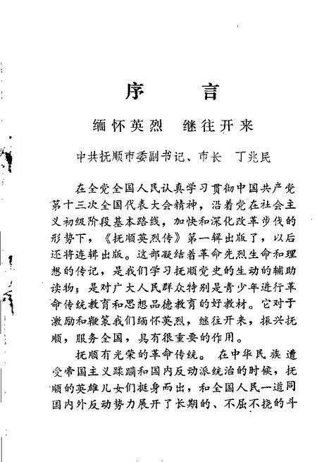 -抚顺英烈传  第1辑.pdf电子版_辽宁省志预览图4