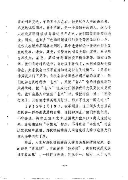 1988-长海文史  第1辑  2.pdf电子版_辽宁省志预览图4