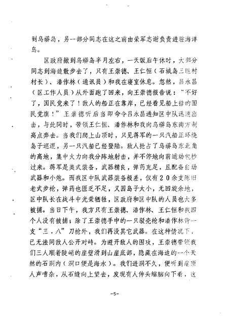 1988-长海文史  第1辑  3.pdf电子版_辽宁省志预览图4