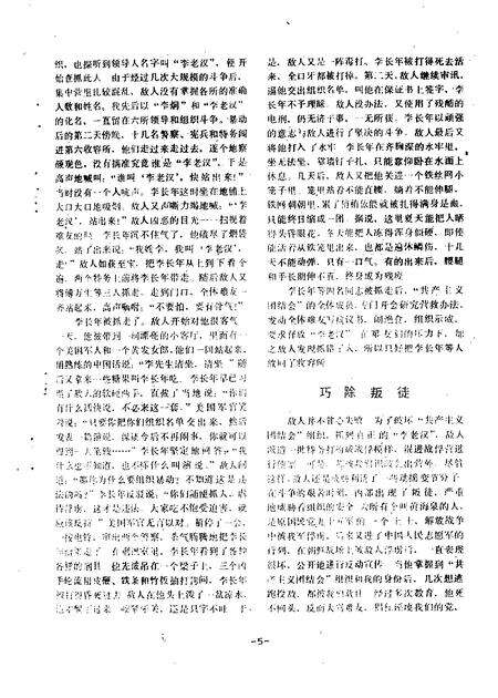 1988-长海文史  第1辑  4.pdf电子版_辽宁省志预览图4